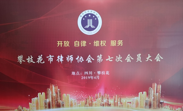 律师协会七次大会1.jpg