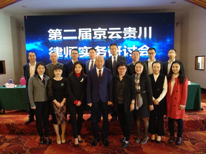第二届京云贵州研讨会合影.jpg