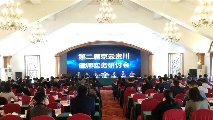 第二届京云贵州研讨会2.jpg
